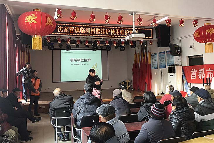 菲思盾壁挂炉维护培训