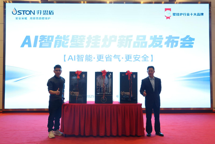 AI智能壁挂炉新品发布会