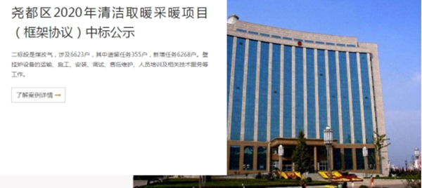 山西临汾清洁取暖采暖项目